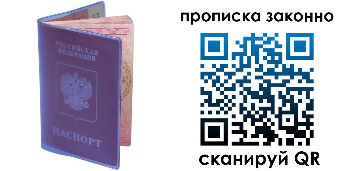 прописка в квартире в Белореченске