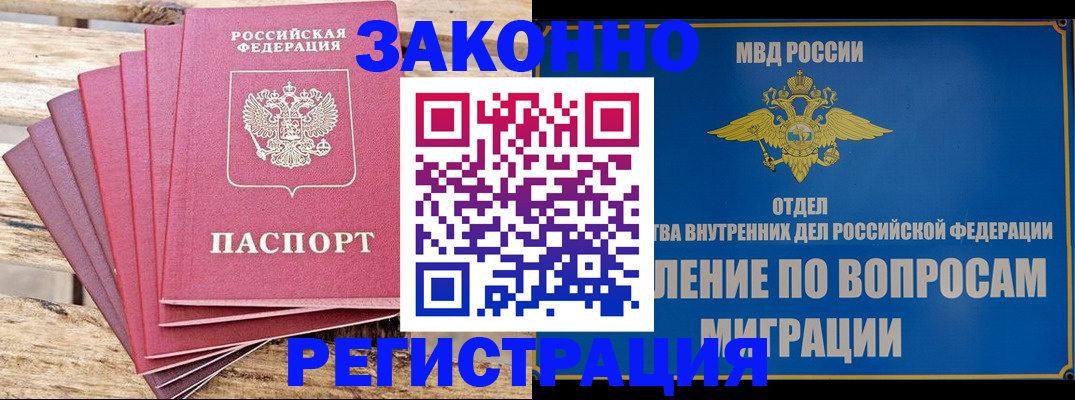 прописка регистрация в Белореченске