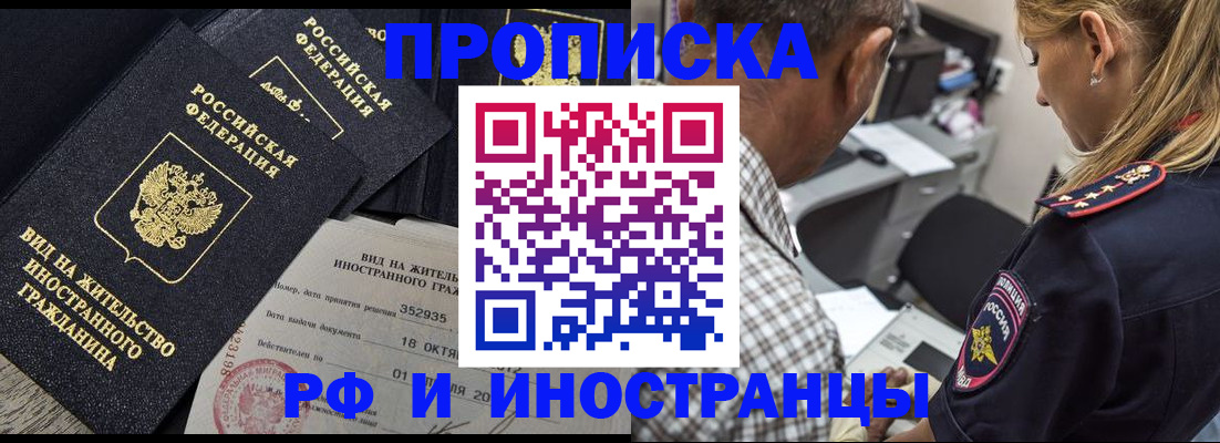 временная регистрация в Белореченске