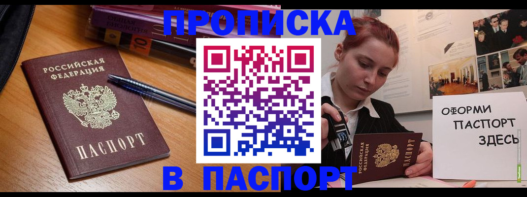 прописка ребенка в Белореченске